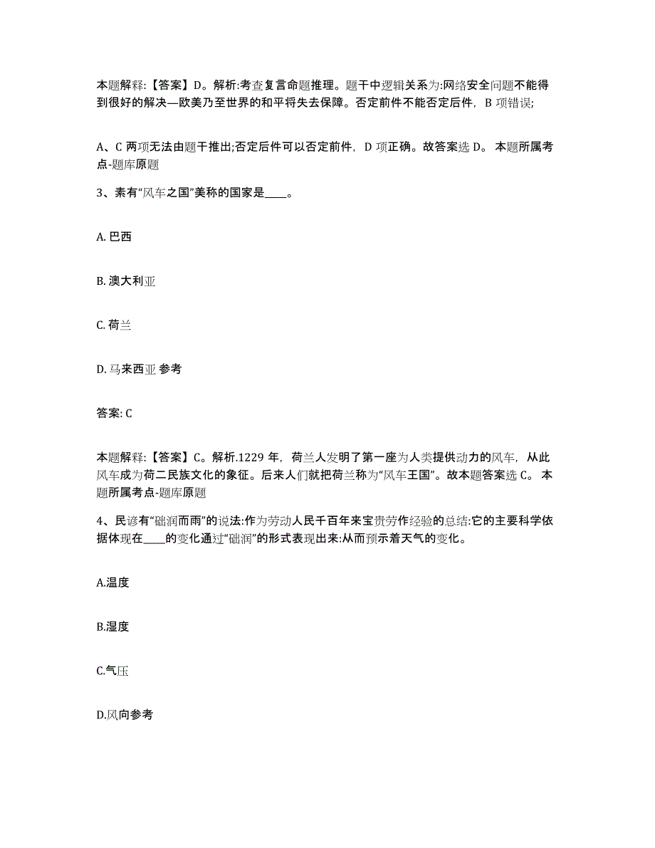 备考2025江西省九江市瑞昌市政府雇员招考聘用真题练习试卷B卷附答案_第2页