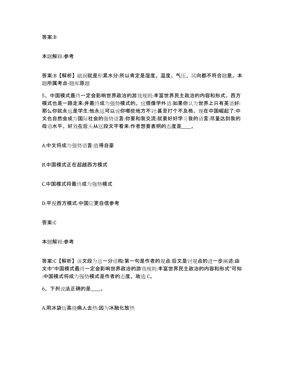 备考2025江西省九江市瑞昌市政府雇员招考聘用真题练习试卷B卷附答案_第3页