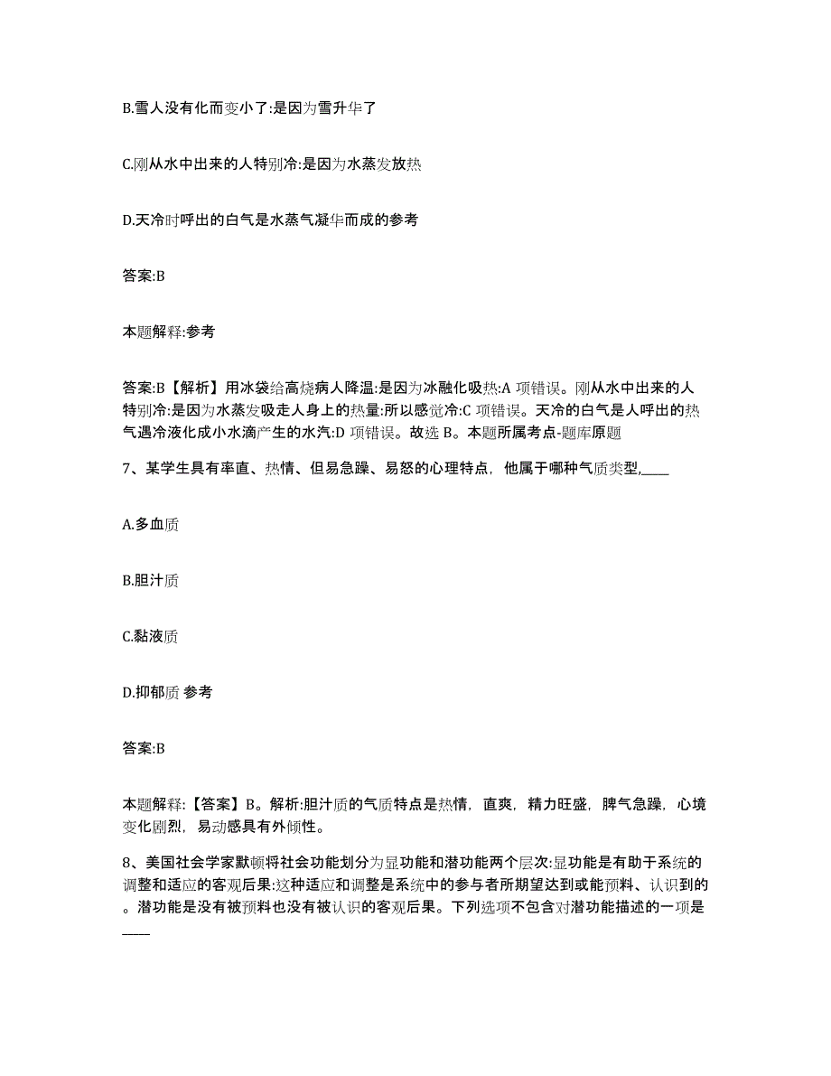 备考2025江西省九江市瑞昌市政府雇员招考聘用真题练习试卷B卷附答案_第4页