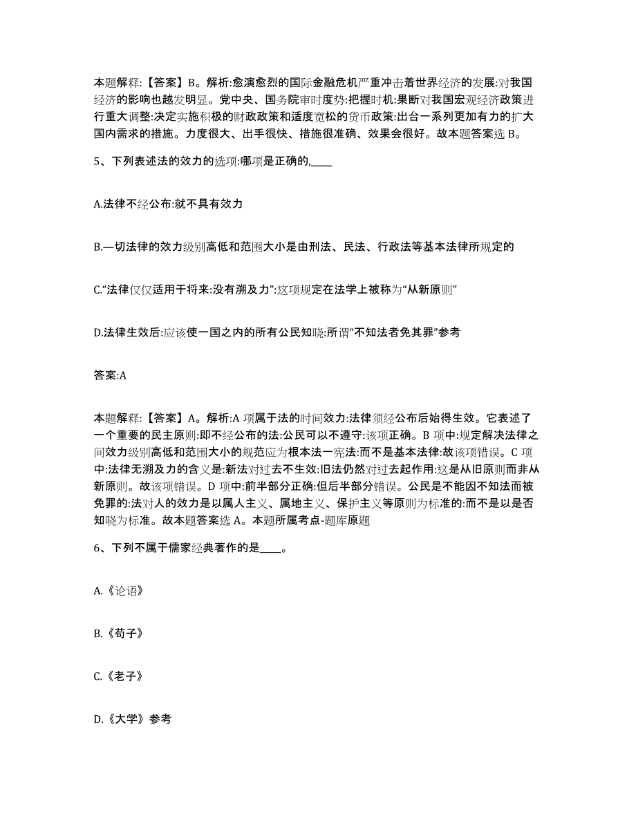 备考2025广东省韶关市南雄市政府雇员招考聘用考试题库_第3页