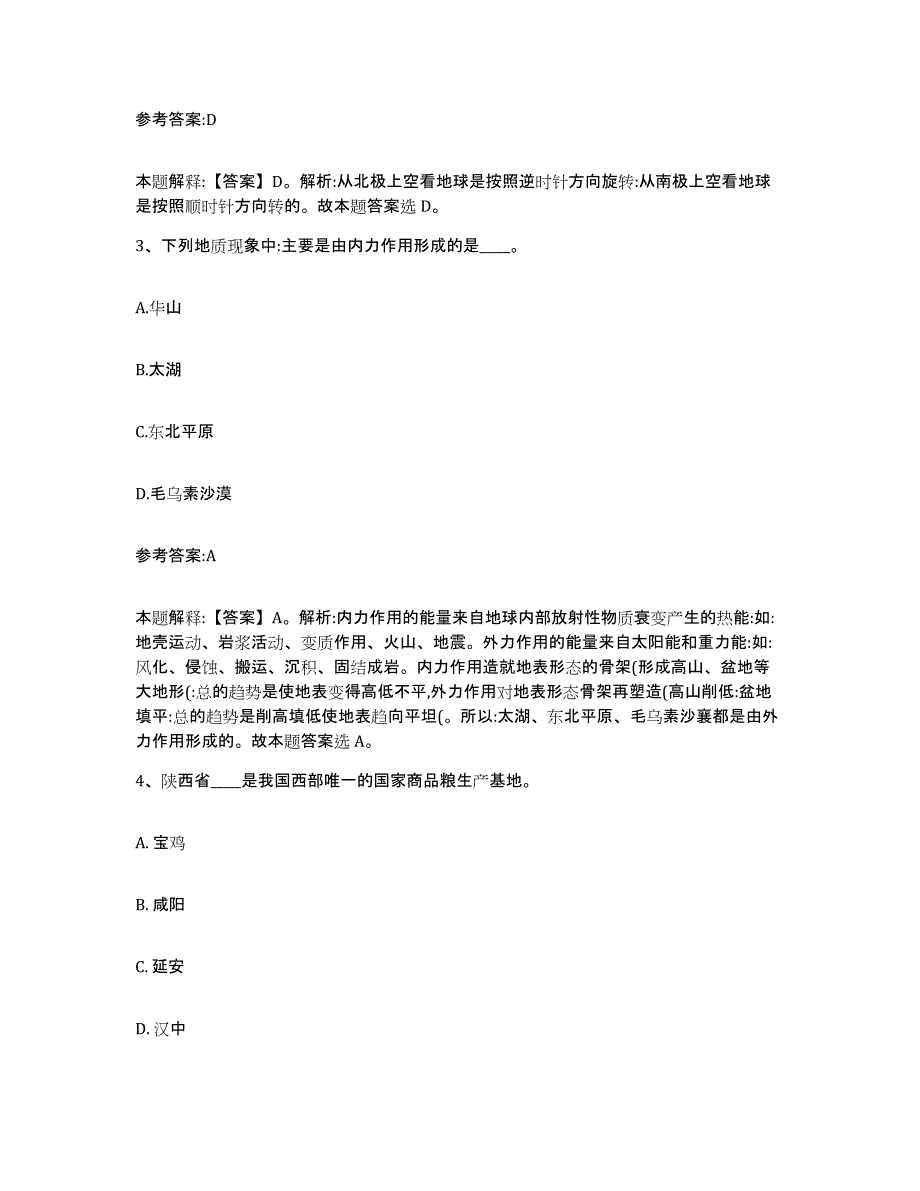 备考2025甘肃省陇南市成县事业单位公开招聘押题练习试题B卷含答案_第2页