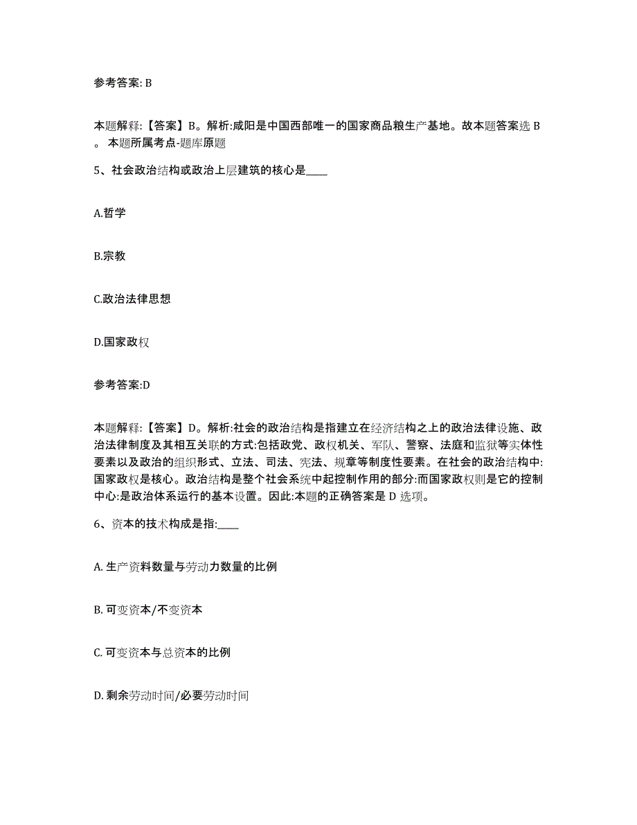 备考2025甘肃省陇南市成县事业单位公开招聘押题练习试题B卷含答案_第3页