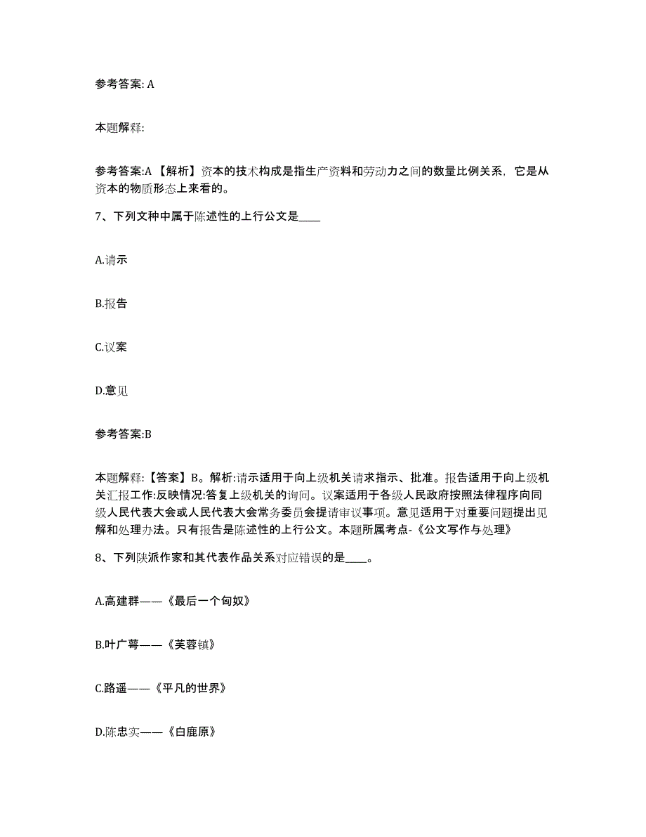 备考2025甘肃省陇南市成县事业单位公开招聘押题练习试题B卷含答案_第4页