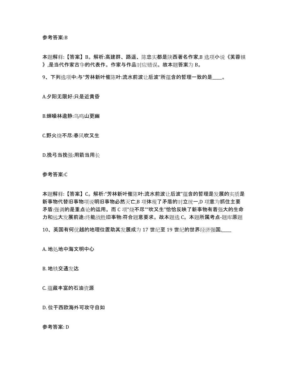 备考2025甘肃省陇南市成县事业单位公开招聘押题练习试题B卷含答案_第5页