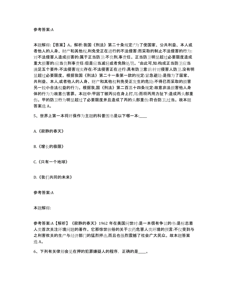 备考2025福建省漳州市龙文区事业单位公开招聘综合练习试卷A卷附答案_第3页