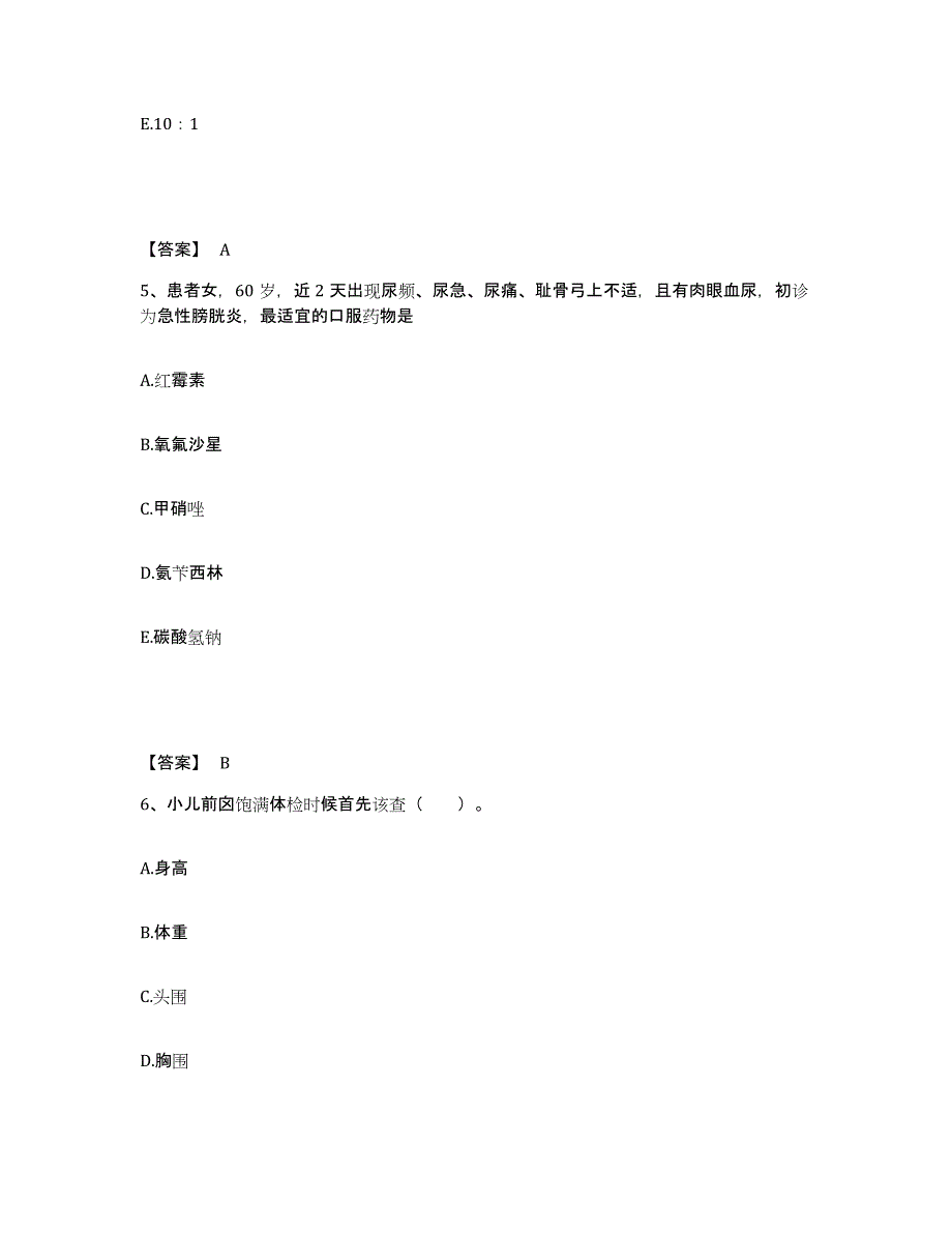 备考2025辽宁省东港市中心医院执业护士资格考试押题练习试题B卷含答案_第3页