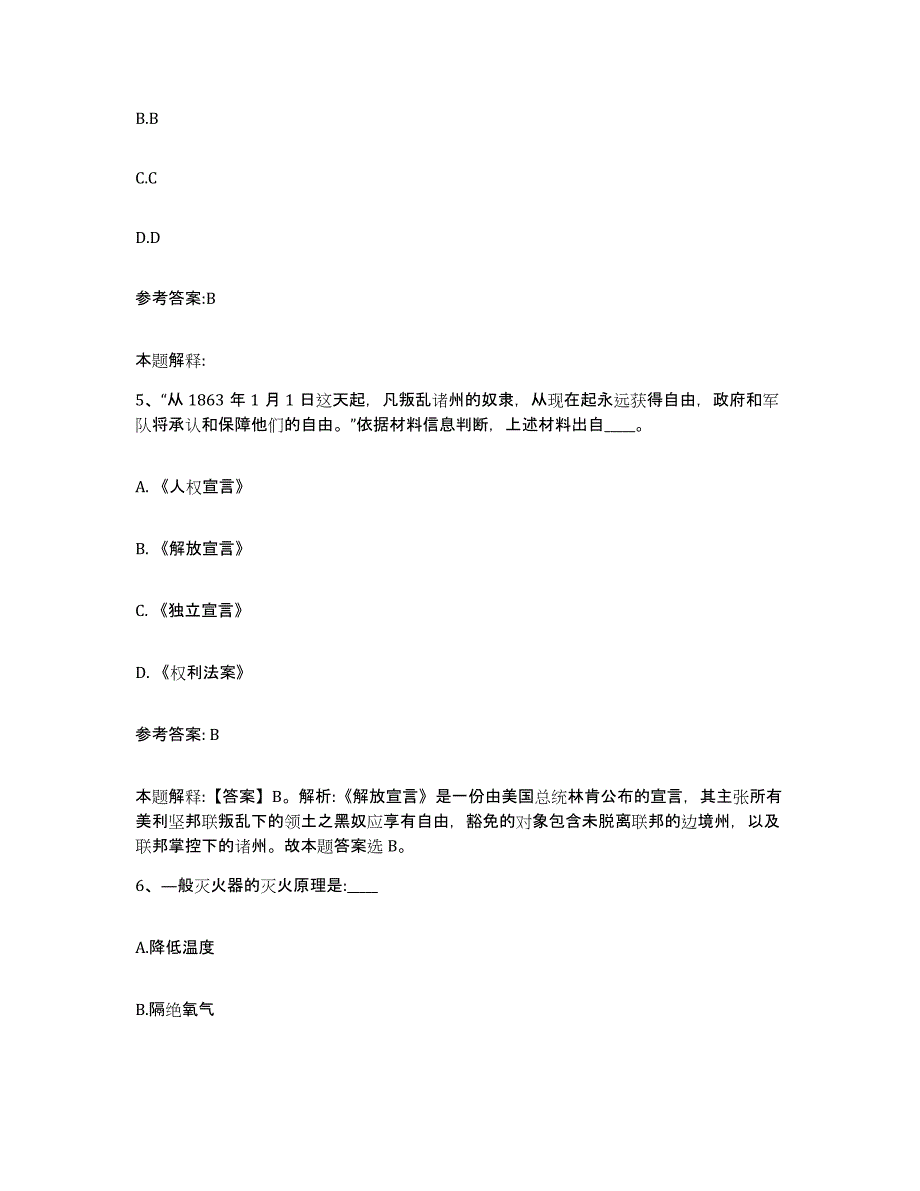 备考2025陕西省西安市碑林区事业单位公开招聘高分通关题库A4可打印版_第3页