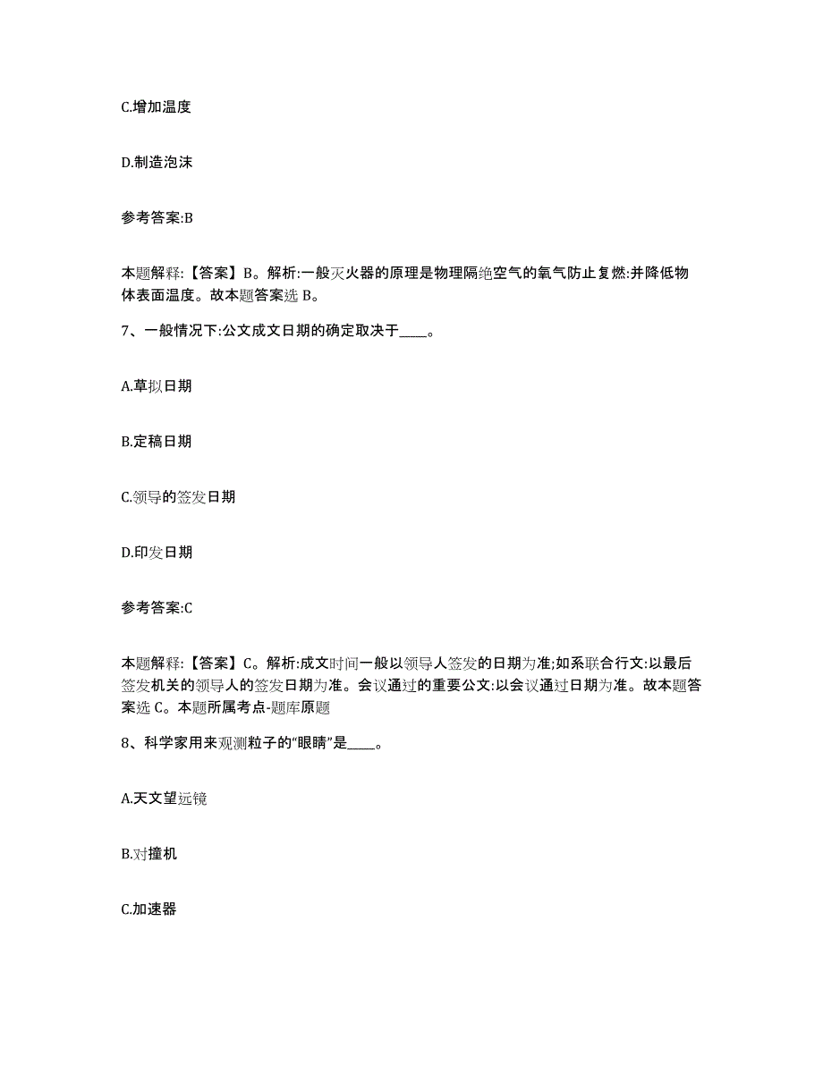 备考2025陕西省西安市碑林区事业单位公开招聘高分通关题库A4可打印版_第4页