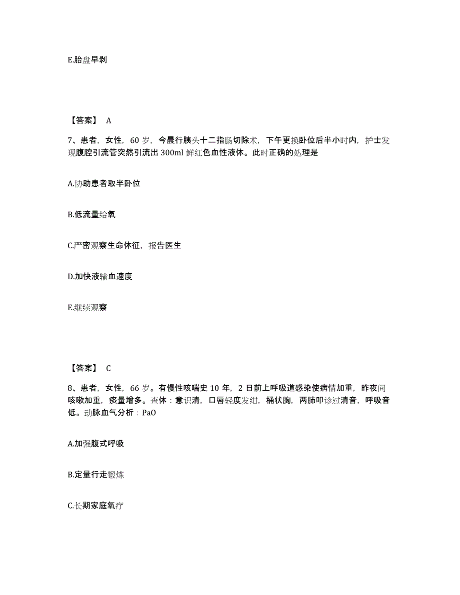 备考2025福建省罗源县中医院执业护士资格考试押题练习试题B卷含答案_第4页