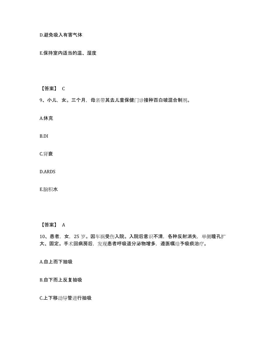 备考2025福建省罗源县中医院执业护士资格考试押题练习试题B卷含答案_第5页