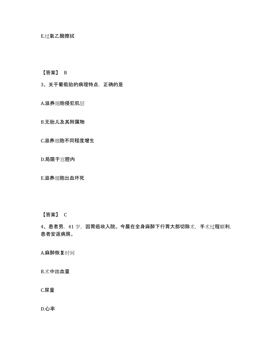 备考2025贵州省镇宁县人民医院执业护士资格考试通关提分题库(考点梳理)_第2页