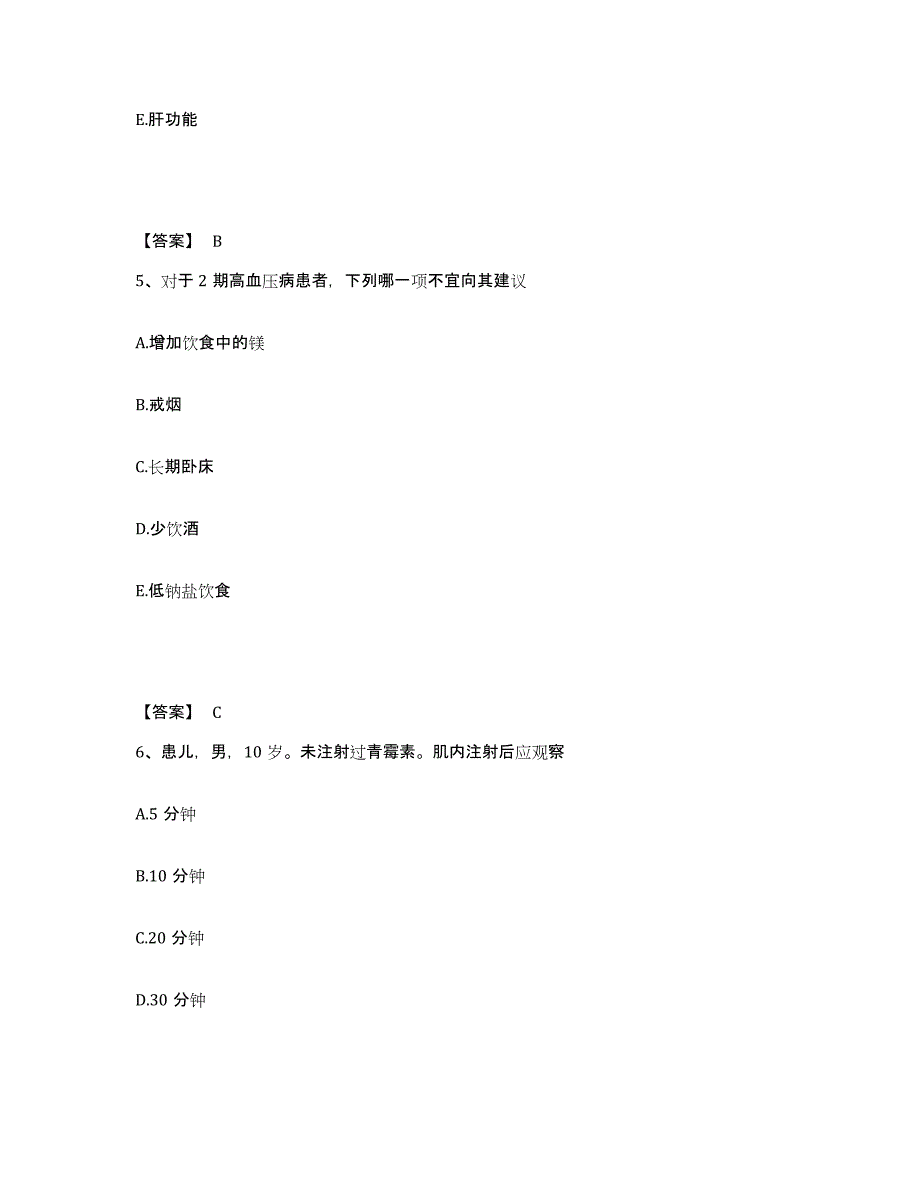 备考2025贵州省镇宁县人民医院执业护士资格考试通关提分题库(考点梳理)_第3页