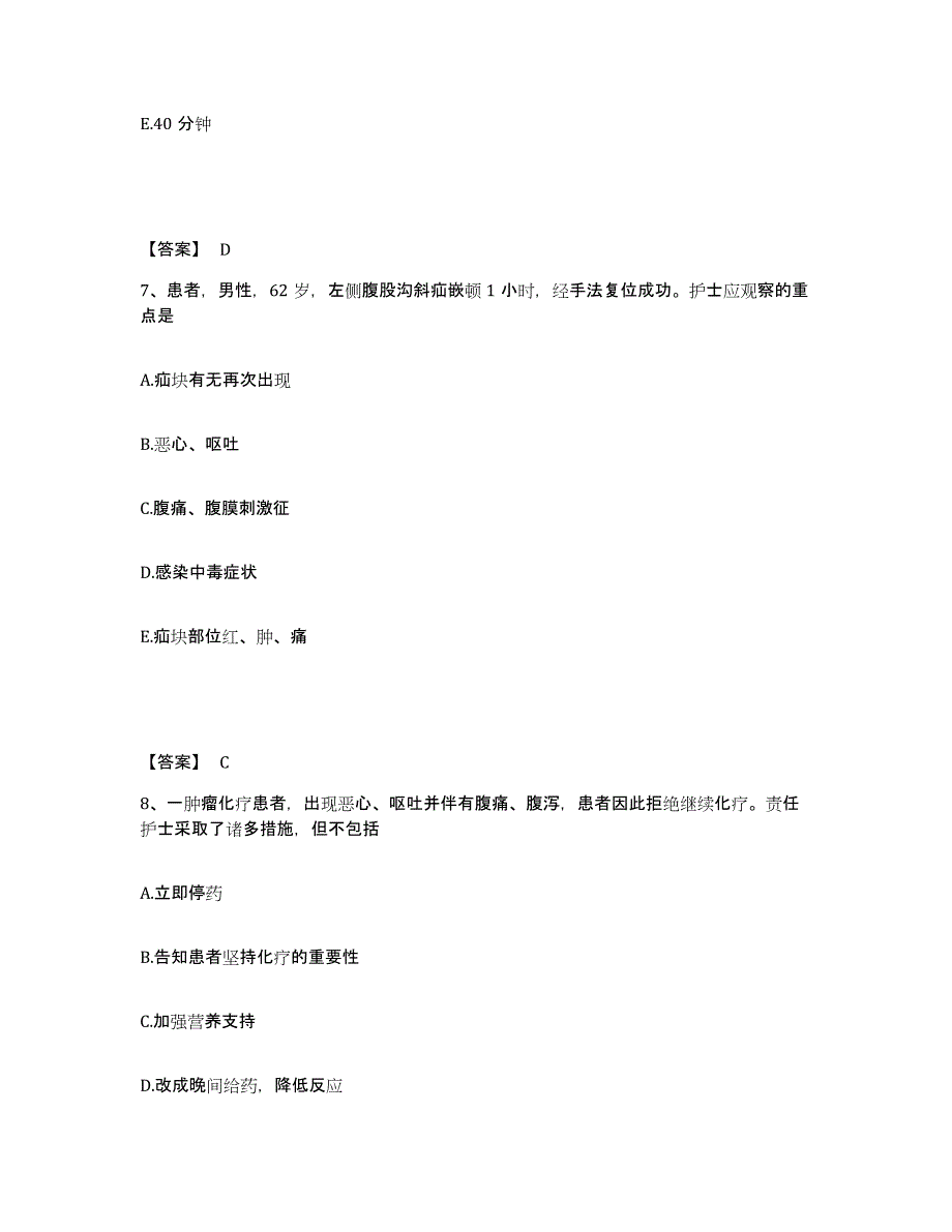 备考2025贵州省镇宁县人民医院执业护士资格考试通关提分题库(考点梳理)_第4页