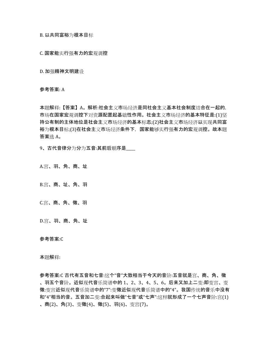 备考2025陕西省咸阳市事业单位公开招聘模拟考试试卷B卷含答案_第5页