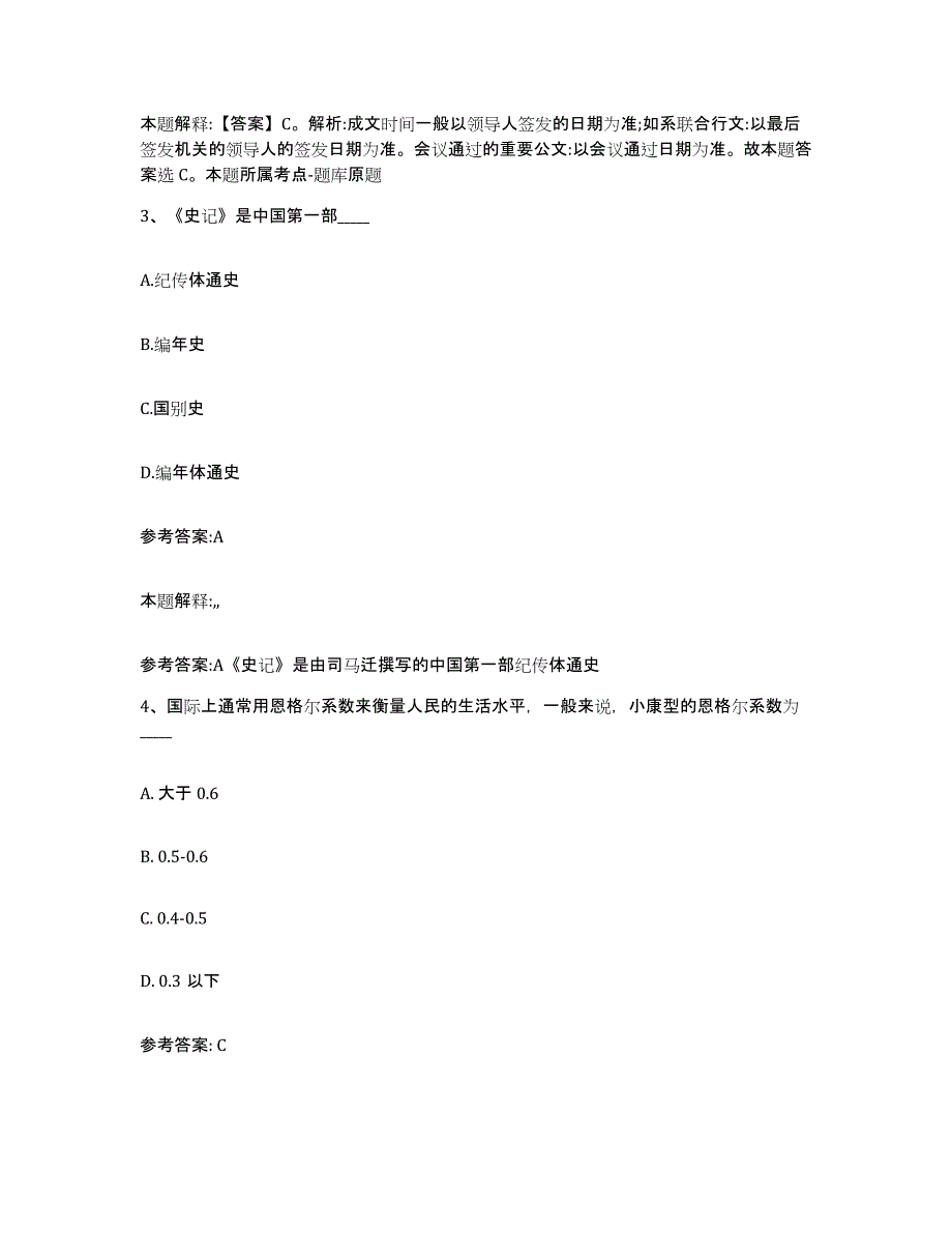 备考2025甘肃省陇南市康县事业单位公开招聘押题练习试题B卷含答案_第2页