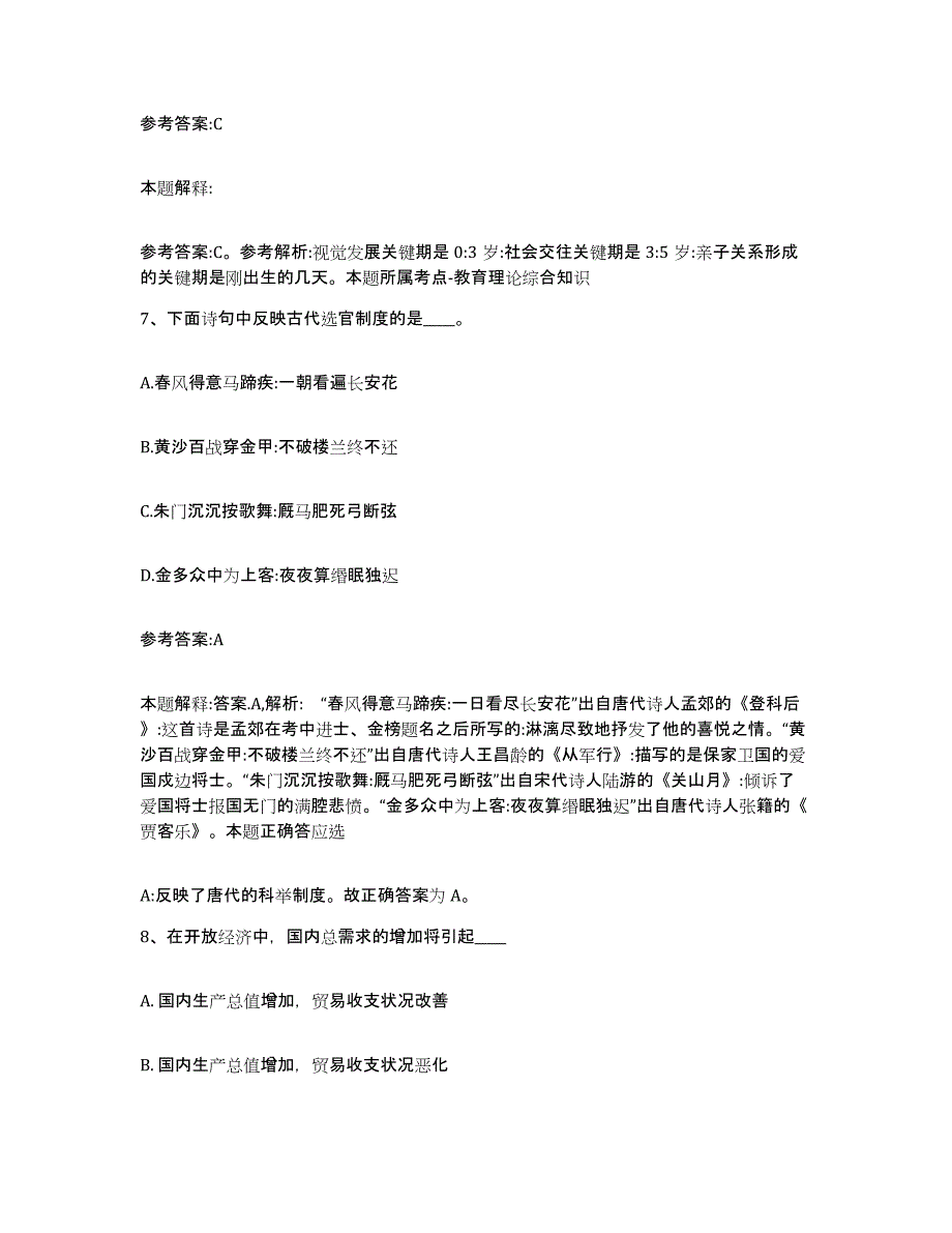 备考2025甘肃省陇南市康县事业单位公开招聘押题练习试题B卷含答案_第4页