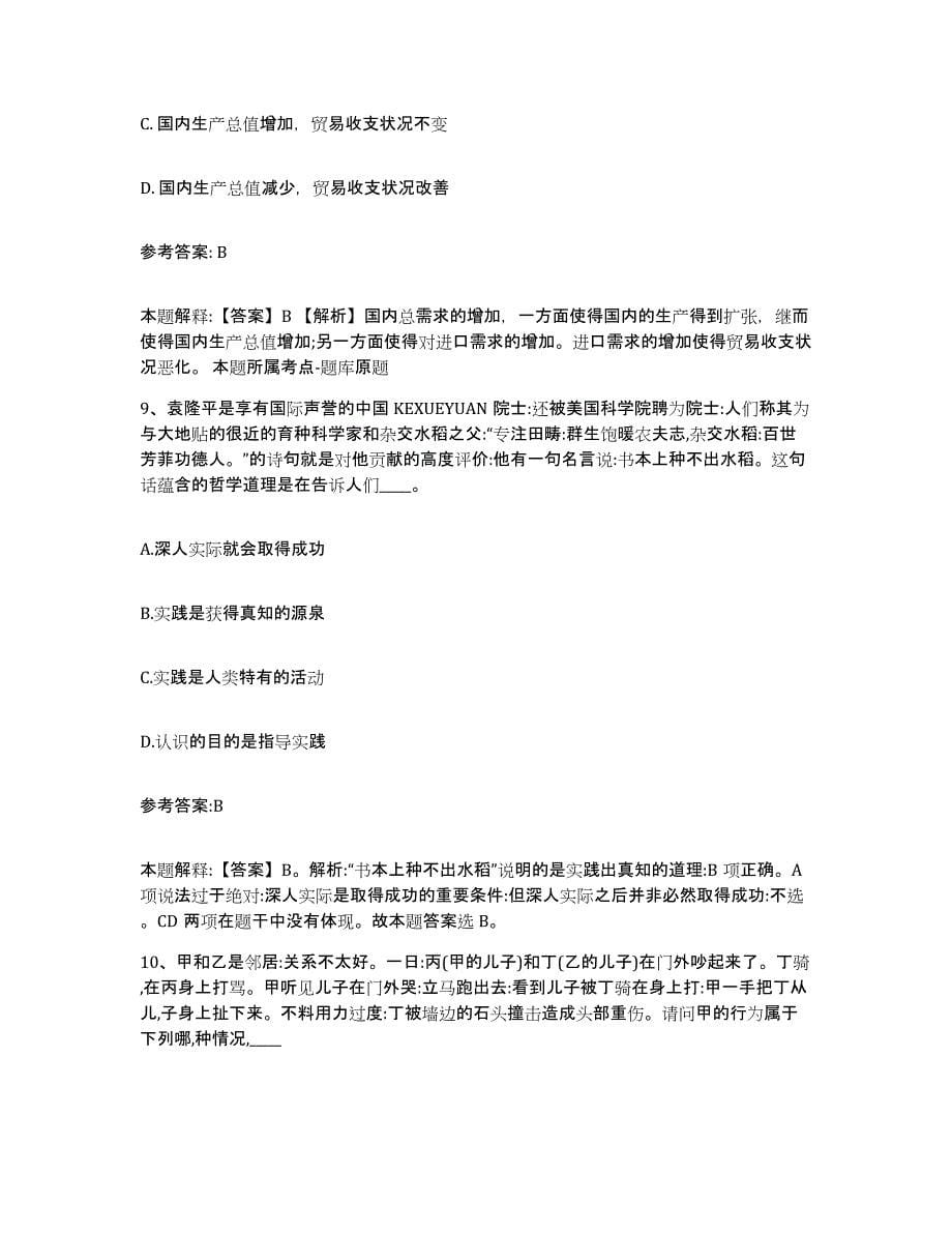 备考2025甘肃省陇南市康县事业单位公开招聘押题练习试题B卷含答案_第5页