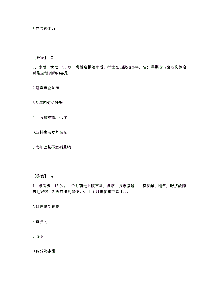 备考2025贵州省都匀市黔南州中医院执业护士资格考试通关题库(附带答案)_第2页