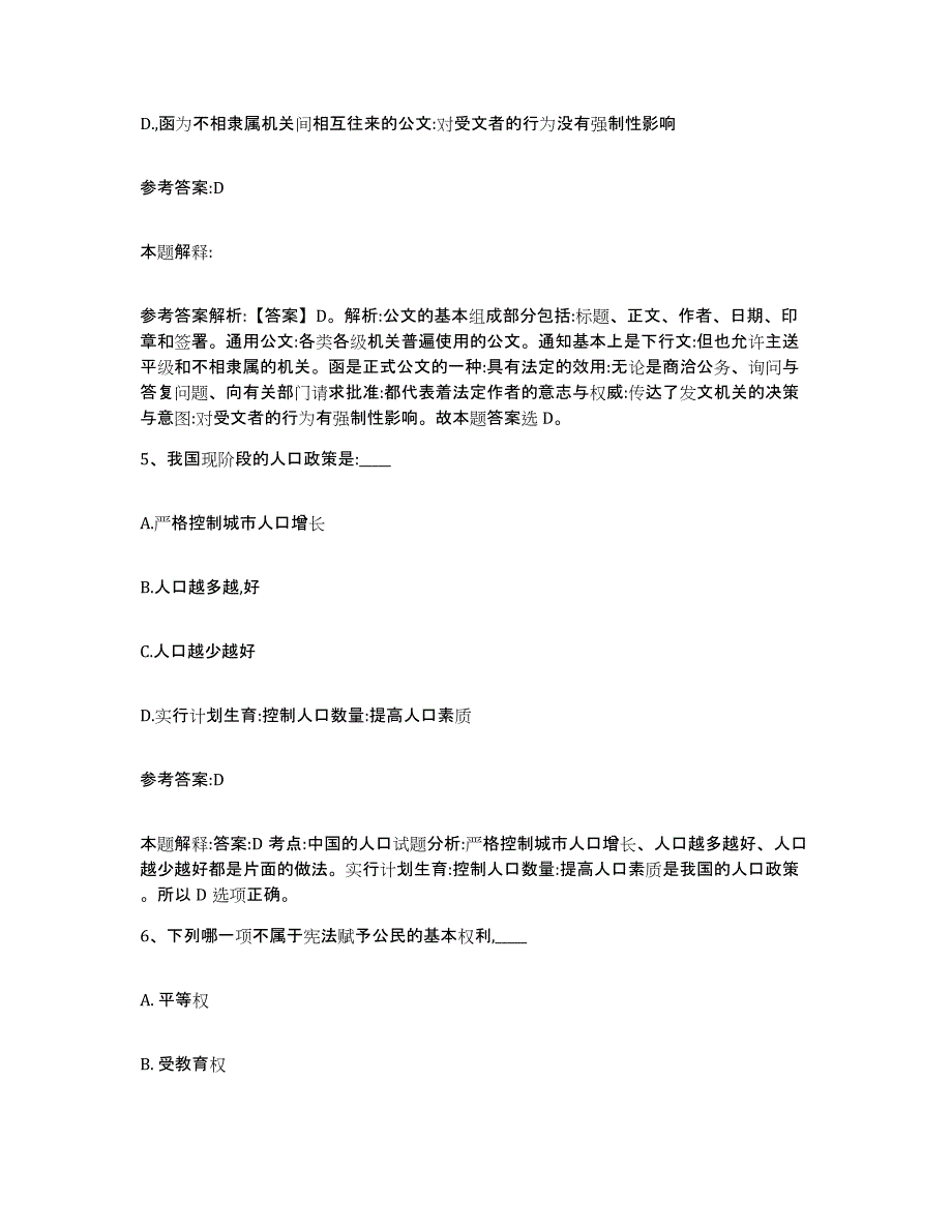 备考2025辽宁省铁岭市调兵山市事业单位公开招聘通关题库(附答案)_第3页