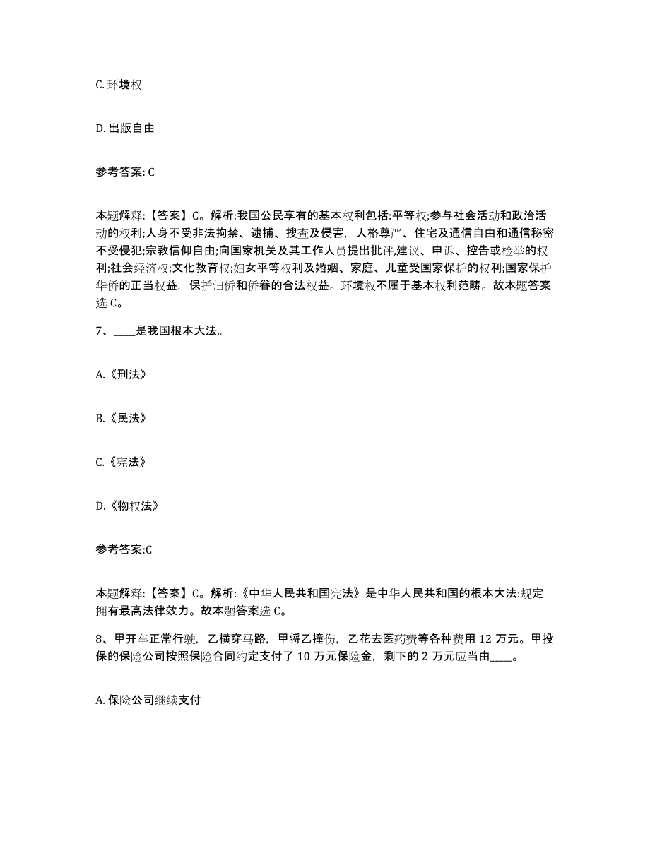 备考2025辽宁省铁岭市调兵山市事业单位公开招聘通关题库(附答案)_第4页