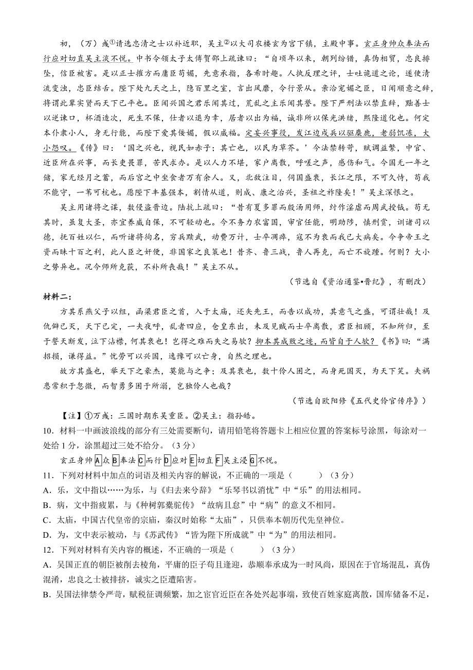 山西省晋城市部分高中学校2023-2024学年高二下学期7月期末考试 语文 Word版含解析_第5页