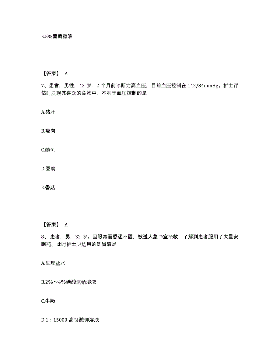 备考2025辽宁省丹东市丹东汽车制造厂职工医院执业护士资格考试能力提升试卷B卷附答案_第4页