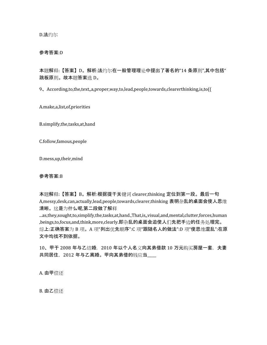 备考2025陕西省安康市汉阴县事业单位公开招聘基础试题库和答案要点_第5页