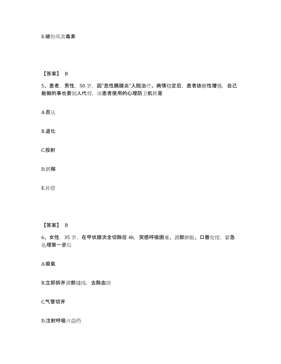 备考2025福建省老年医院执业护士资格考试高分通关题型题库附解析答案_第3页