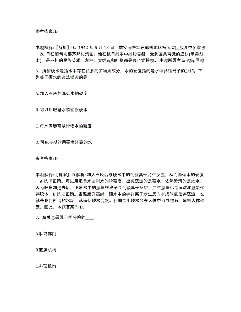 备考2025陕西省延安市宝塔区事业单位公开招聘高分题库附答案_第4页