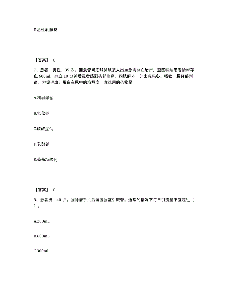 备考2025贵州省遵义市遵义湘江医院执业护士资格考试模拟考试试卷A卷含答案_第4页