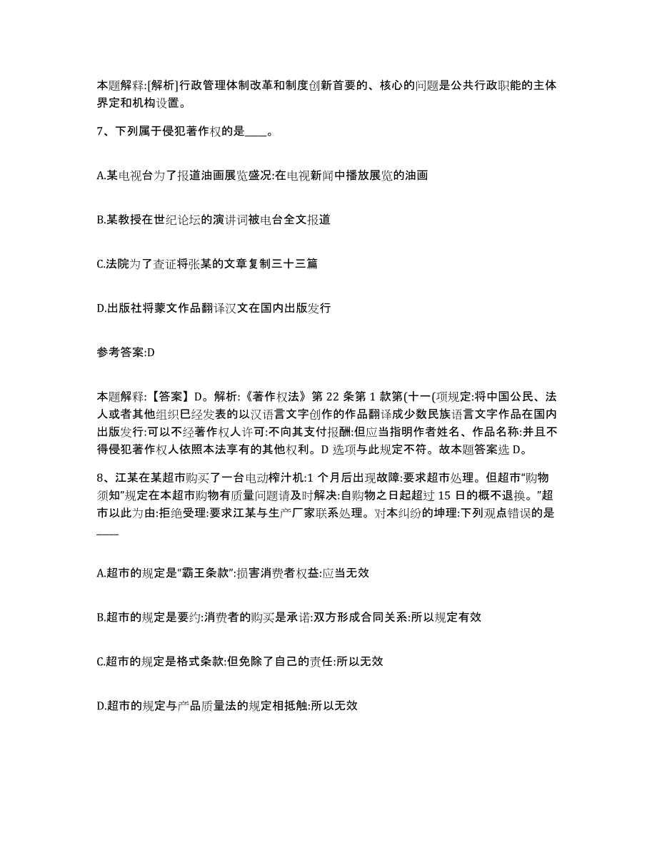 备考2025青海省海东地区民和回族土族自治县事业单位公开招聘过关检测试卷A卷附答案_第4页