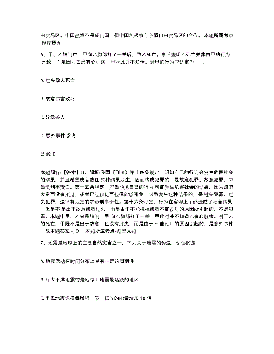 备考2025广东省韶关市乳源瑶族自治县政府雇员招考聘用练习题及答案_第4页