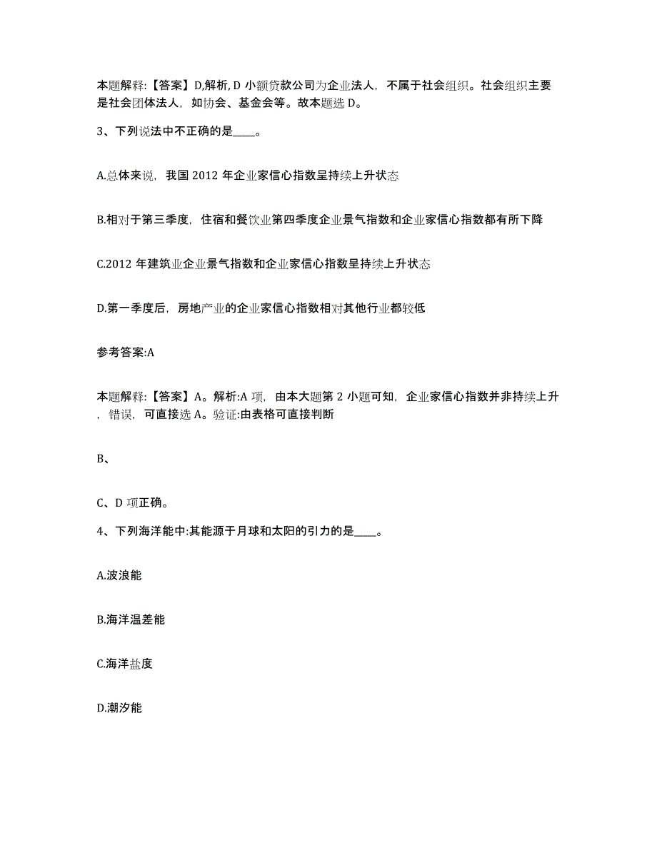 备考2025辽宁省阜新市事业单位公开招聘考前练习题及答案_第2页