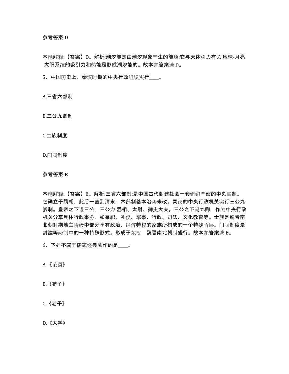 备考2025辽宁省阜新市事业单位公开招聘考前练习题及答案_第3页