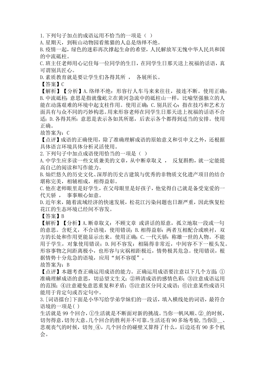 初中语文成语专项训练题（含解析）_第1页