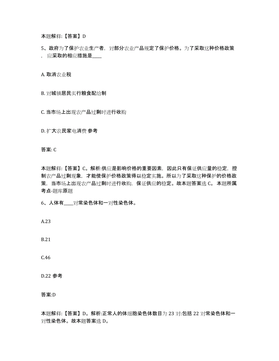 备考2025山西省忻州市五寨县政府雇员招考聘用能力检测试卷A卷附答案_第3页