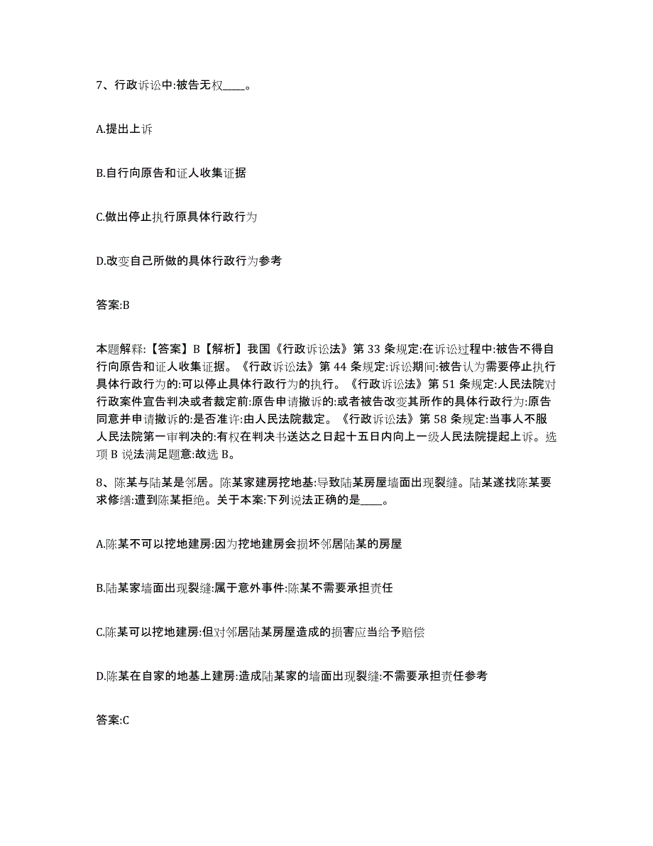 备考2025山西省忻州市五寨县政府雇员招考聘用能力检测试卷A卷附答案_第4页