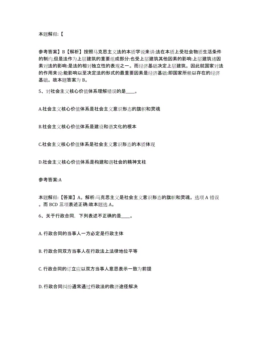 备考2025甘肃省庆阳市合水县事业单位公开招聘考前练习题及答案_第3页