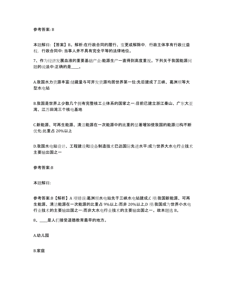 备考2025甘肃省庆阳市合水县事业单位公开招聘考前练习题及答案_第4页