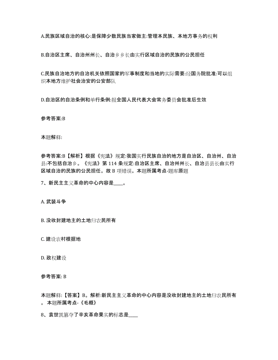 备考2025湖南省益阳市南县事业单位公开招聘综合练习试卷A卷附答案_第4页