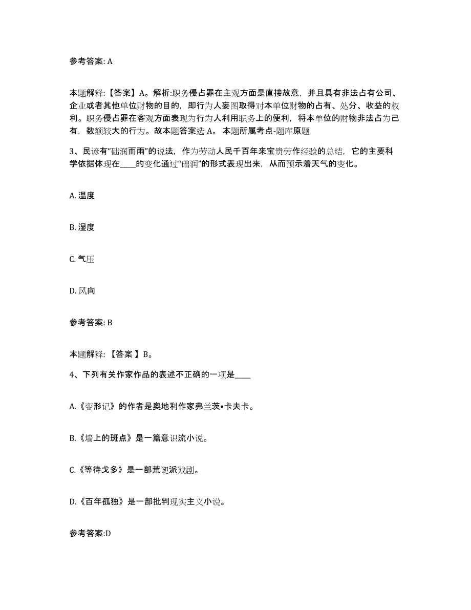 备考2025辽宁省丹东市凤城市事业单位公开招聘题库练习试卷B卷附答案_第2页