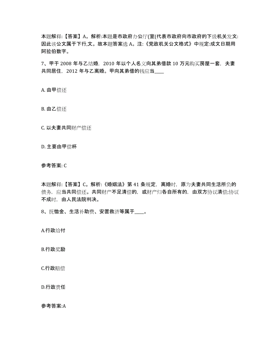 备考2025辽宁省丹东市凤城市事业单位公开招聘题库练习试卷B卷附答案_第4页