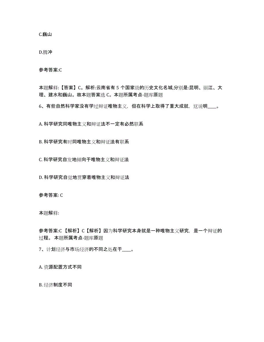 备考2025福建省厦门市集美区事业单位公开招聘通关题库(附答案)_第4页