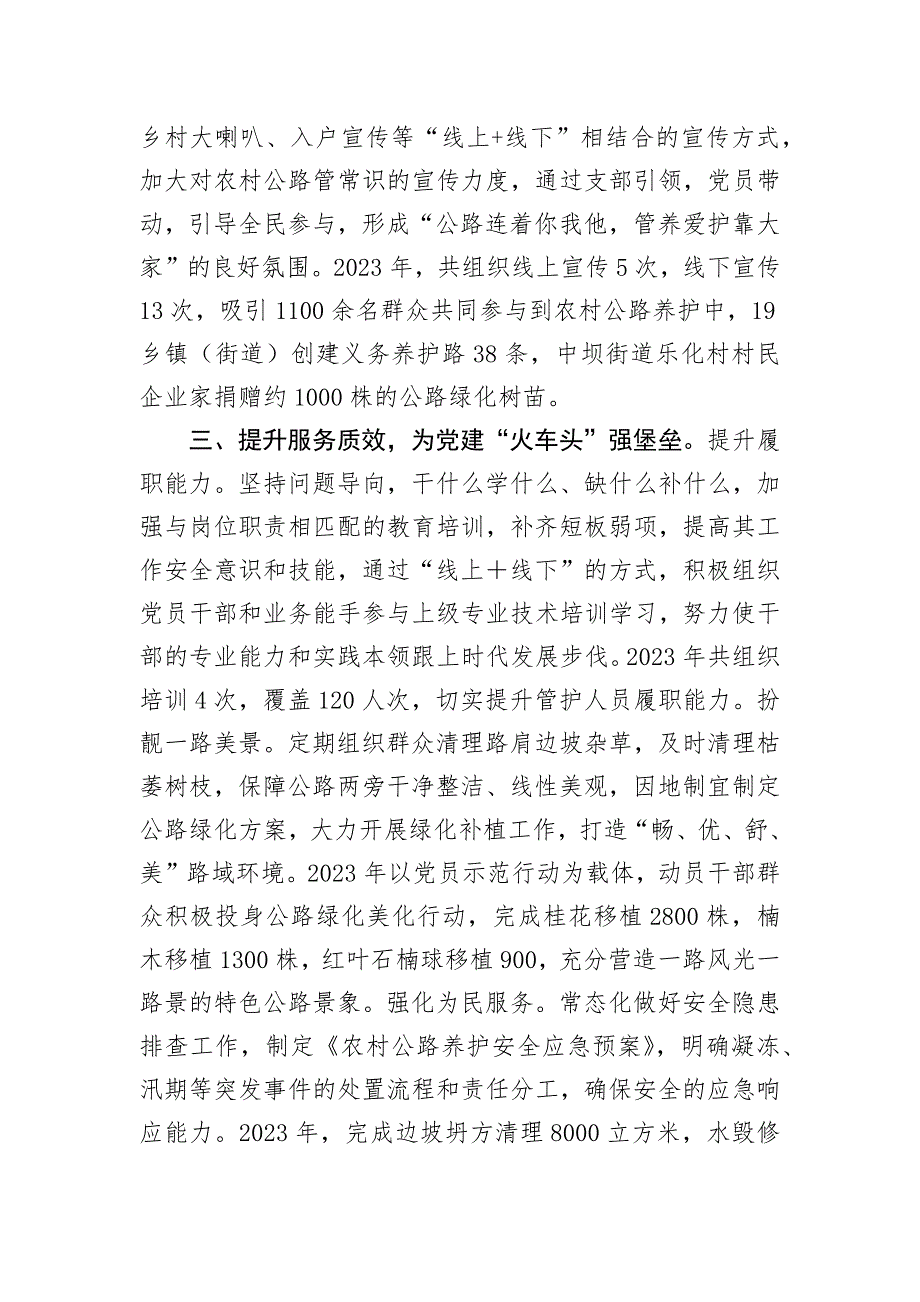 县农村公路养护中心在党建工作会议上的交流发言_第3页