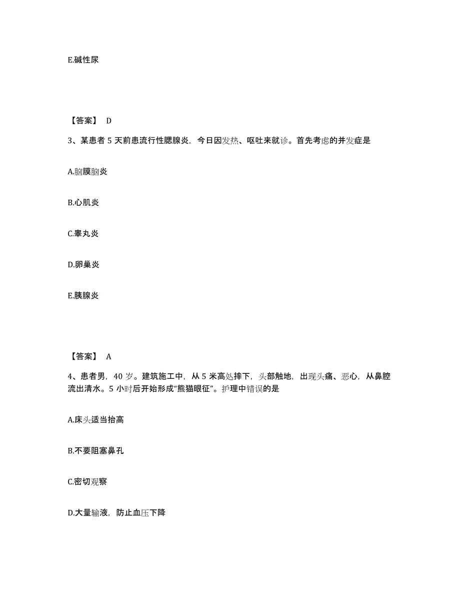 备考2025辽宁省新民市中医院执业护士资格考试模拟考试试卷A卷含答案_第2页