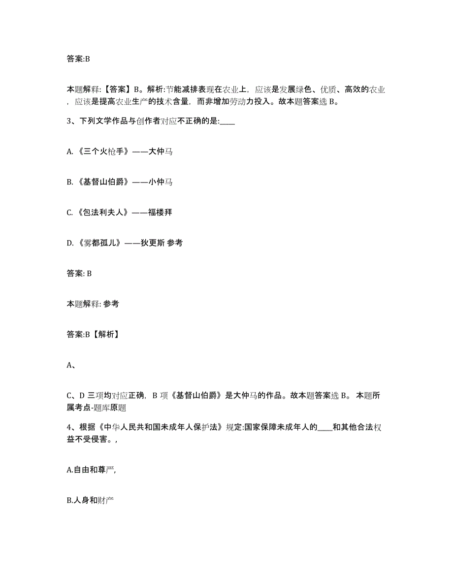 备考2025山东省临沂市费县政府雇员招考聘用过关检测试卷A卷附答案_第2页