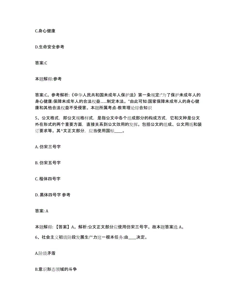 备考2025山东省临沂市费县政府雇员招考聘用过关检测试卷A卷附答案_第3页