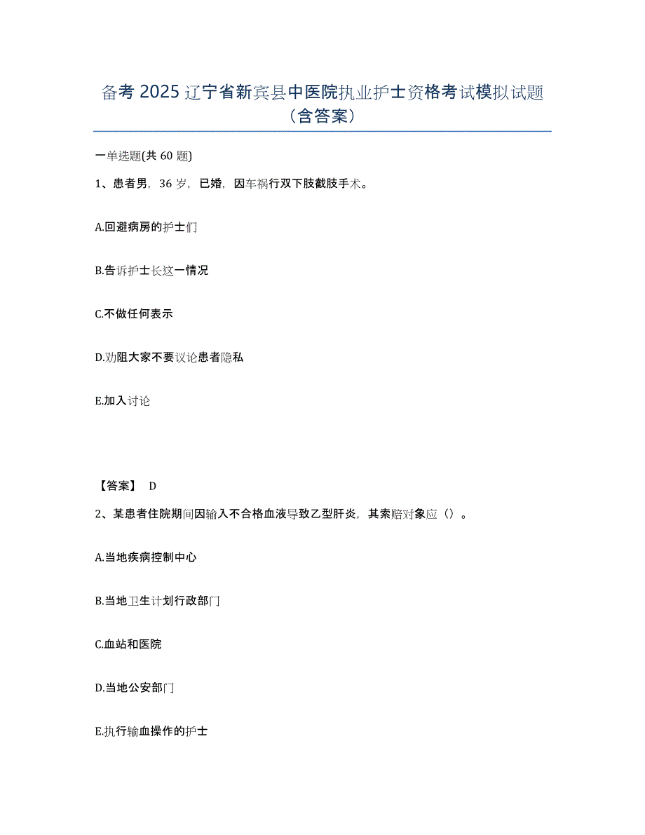 备考2025辽宁省新宾县中医院执业护士资格考试模拟试题（含答案）_第1页