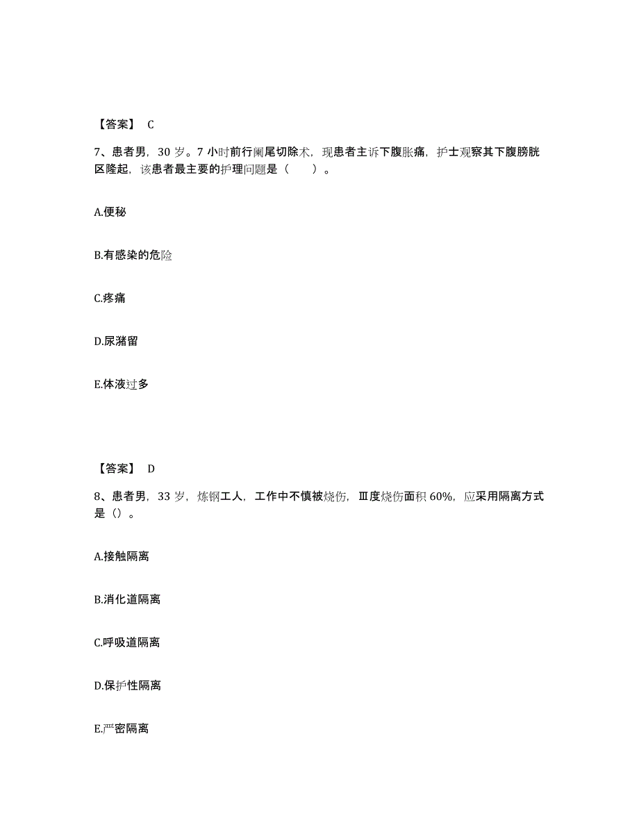 备考2025辽宁省新宾县中医院执业护士资格考试模拟试题（含答案）_第4页