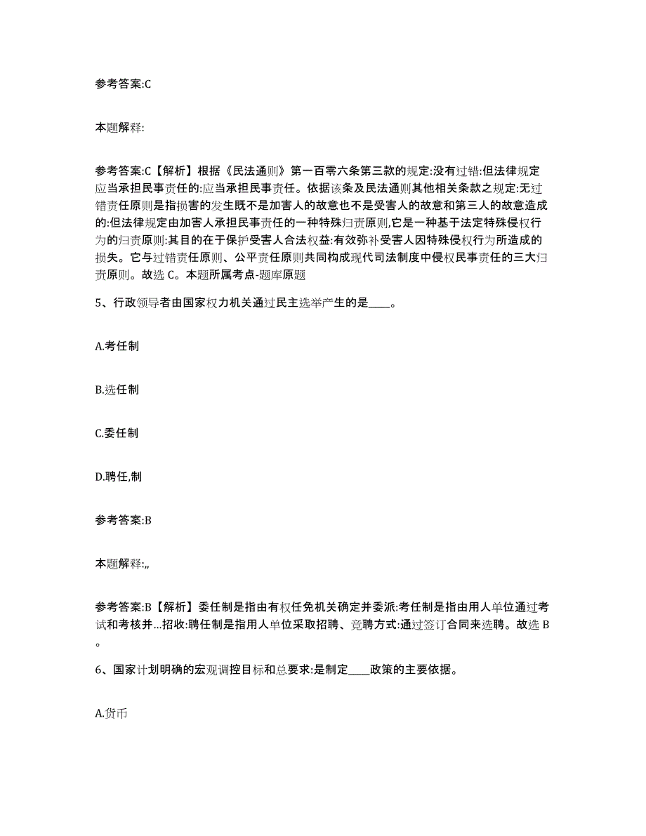 备考2025贵州省遵义市赤水市事业单位公开招聘高分通关题型题库附解析答案_第3页